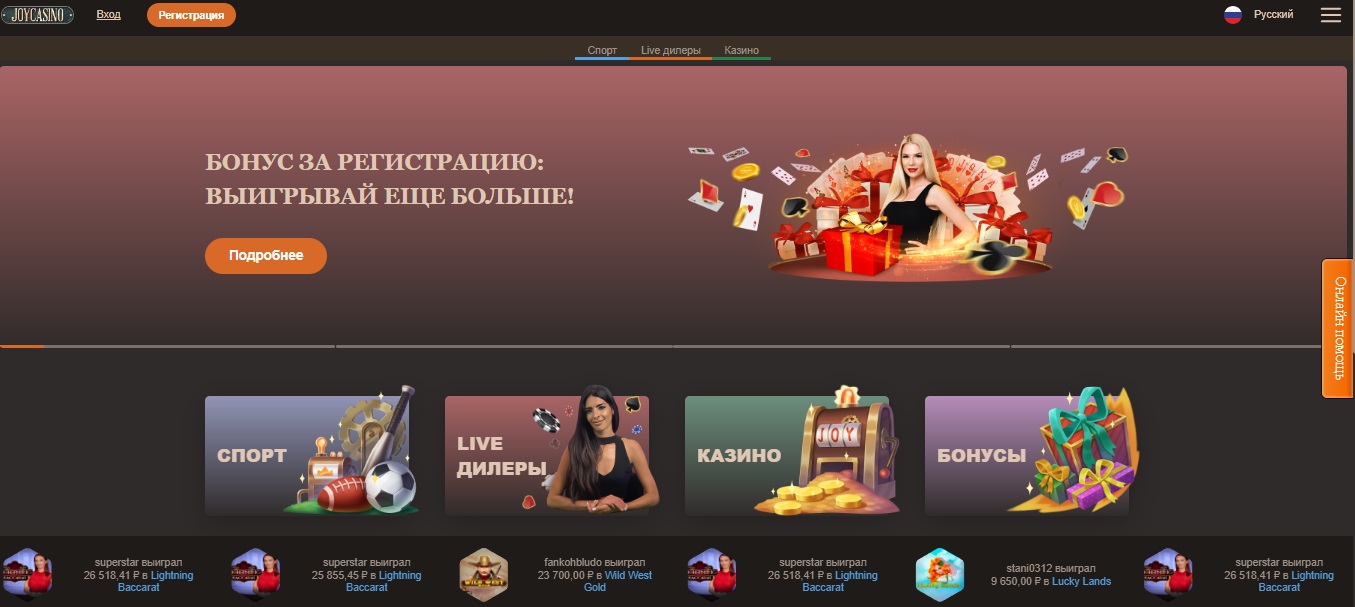 Привилегии и акции JoyCasino: полный отзыв